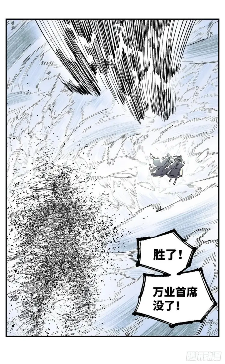 《日月同错》第一百五十七回：日月祂罚图2