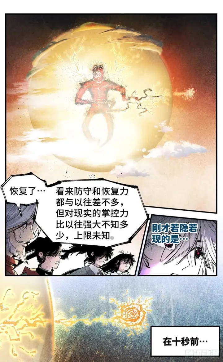 《日月同错》第一百五十七回：日月祂罚图24