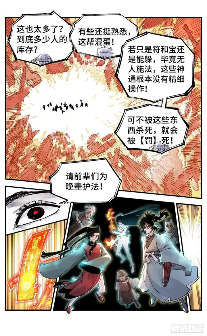《日月同错》第一百五十七回：日月祂罚图29