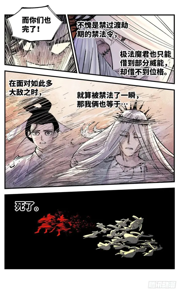 《日月同错》第一百五十七回：日月祂罚图3