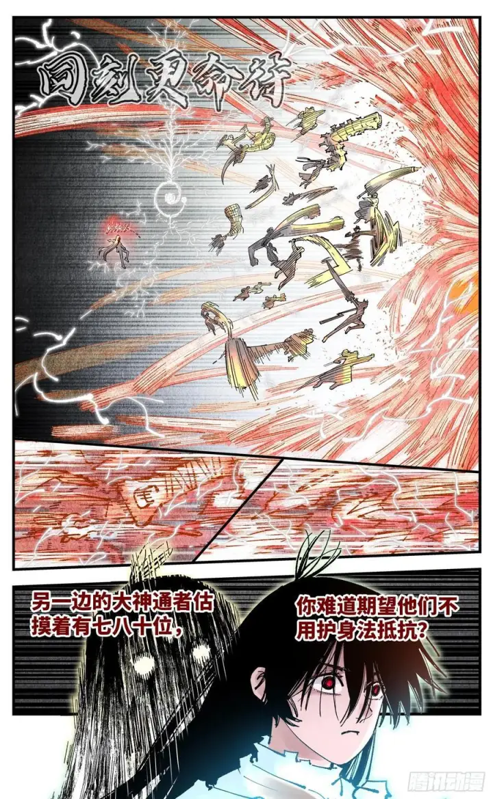 《日月同错》第一百五十七回：日月祂罚图32