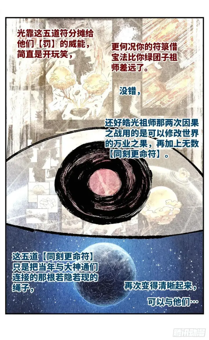 《日月同错》第一百五十七回：日月祂罚图33