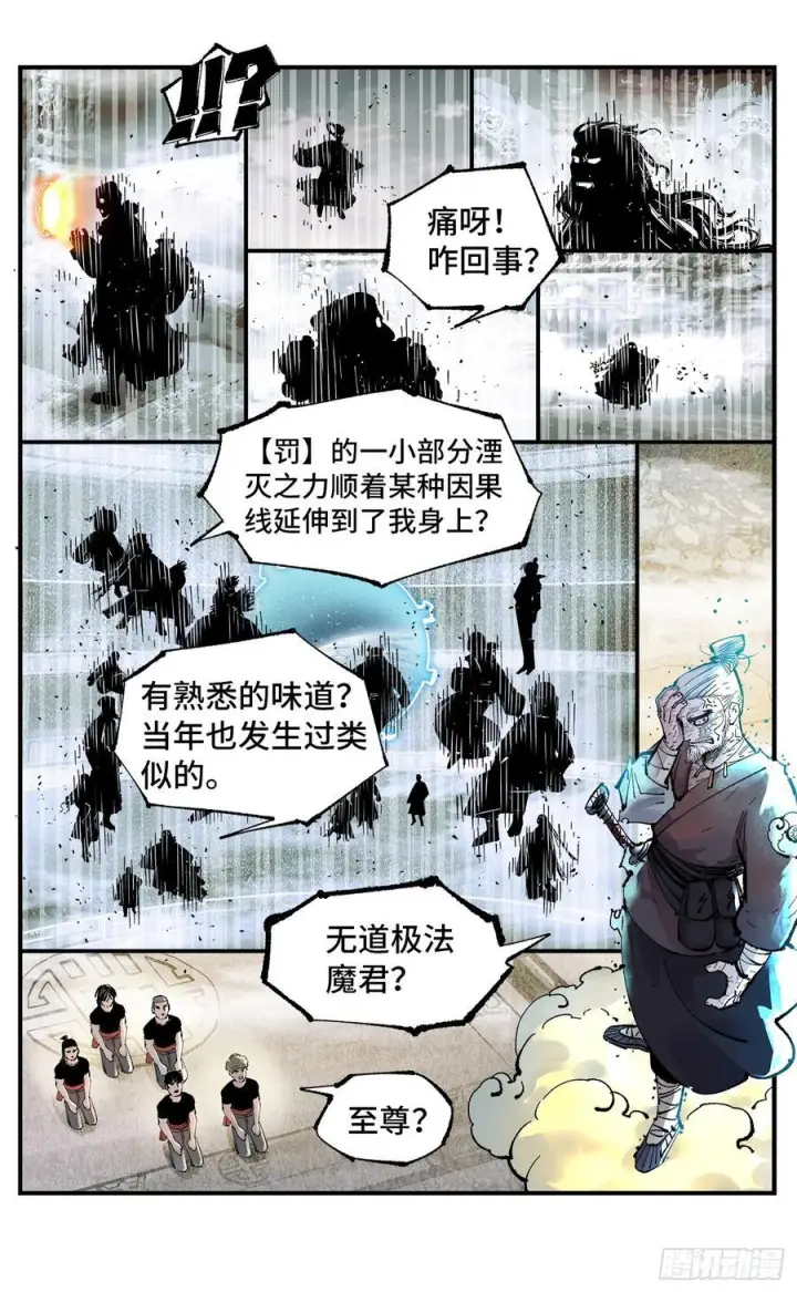 《日月同错》第一百五十七回：日月祂罚图36