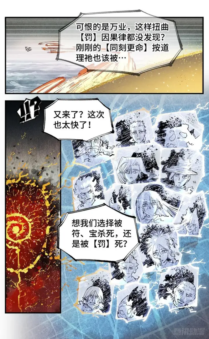 《日月同错》第一百五十七回：日月祂罚图39