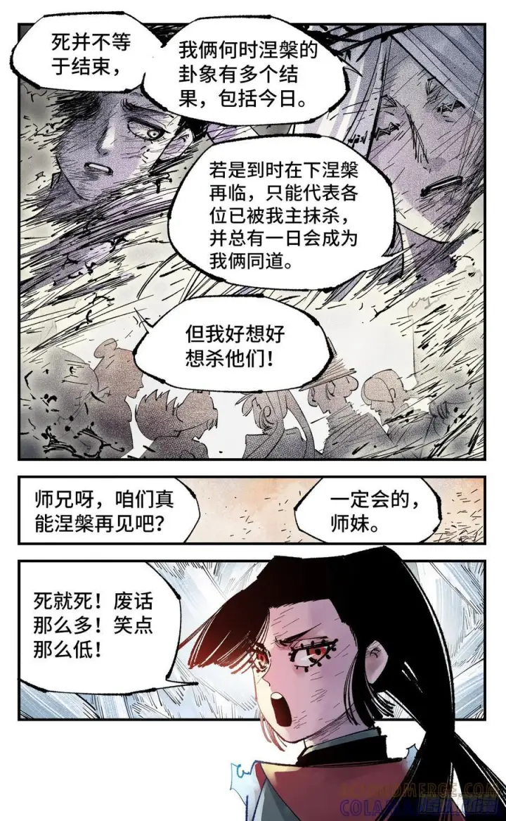 《日月同错》第一百五十七回：日月祂罚图4
