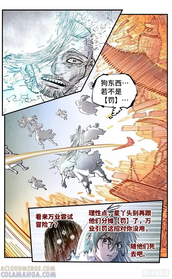 《日月同错》第一百五十七回：日月祂罚图40