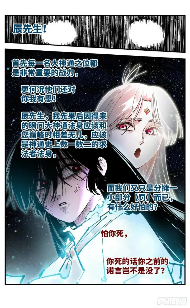 《日月同错》第一百五十七回：日月祂罚图41