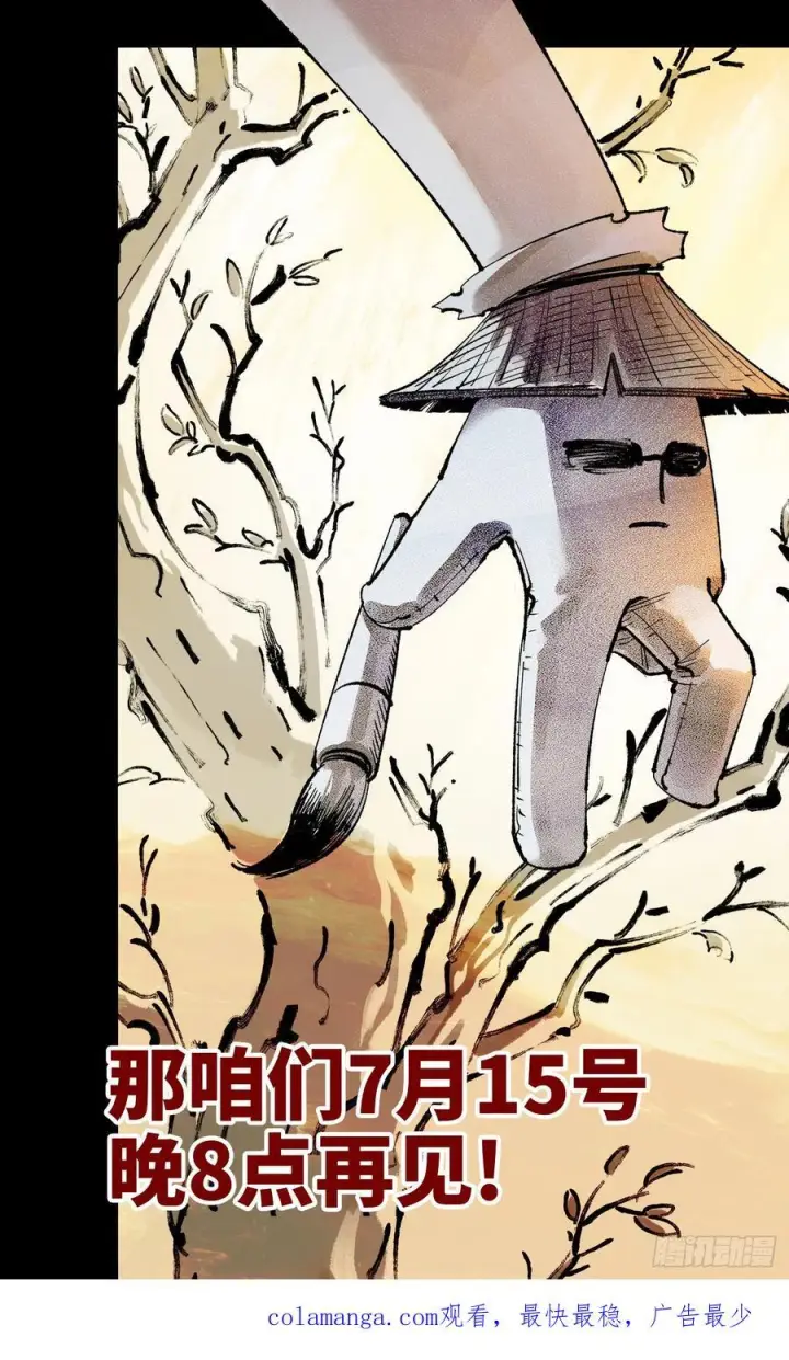 《日月同错》第一百五十七回：日月祂罚图45