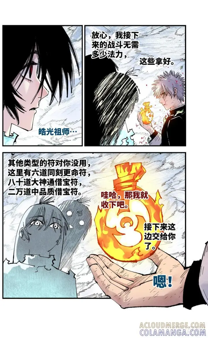 《日月同错》第一百五十七回：日月祂罚图7