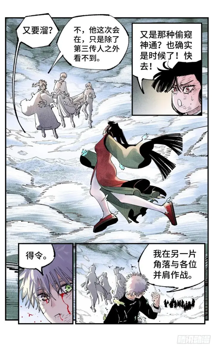 《日月同错》第一百五十七回：日月祂罚图8