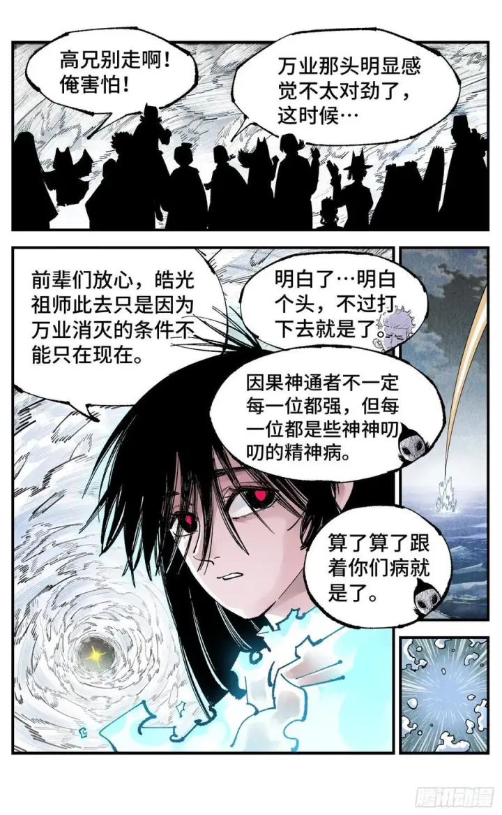 《日月同错》第一百五十七回：日月祂罚图9