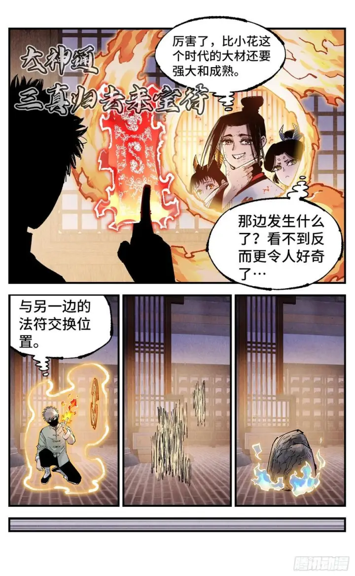 《日月同错》第一百五十八回：日月三令图10