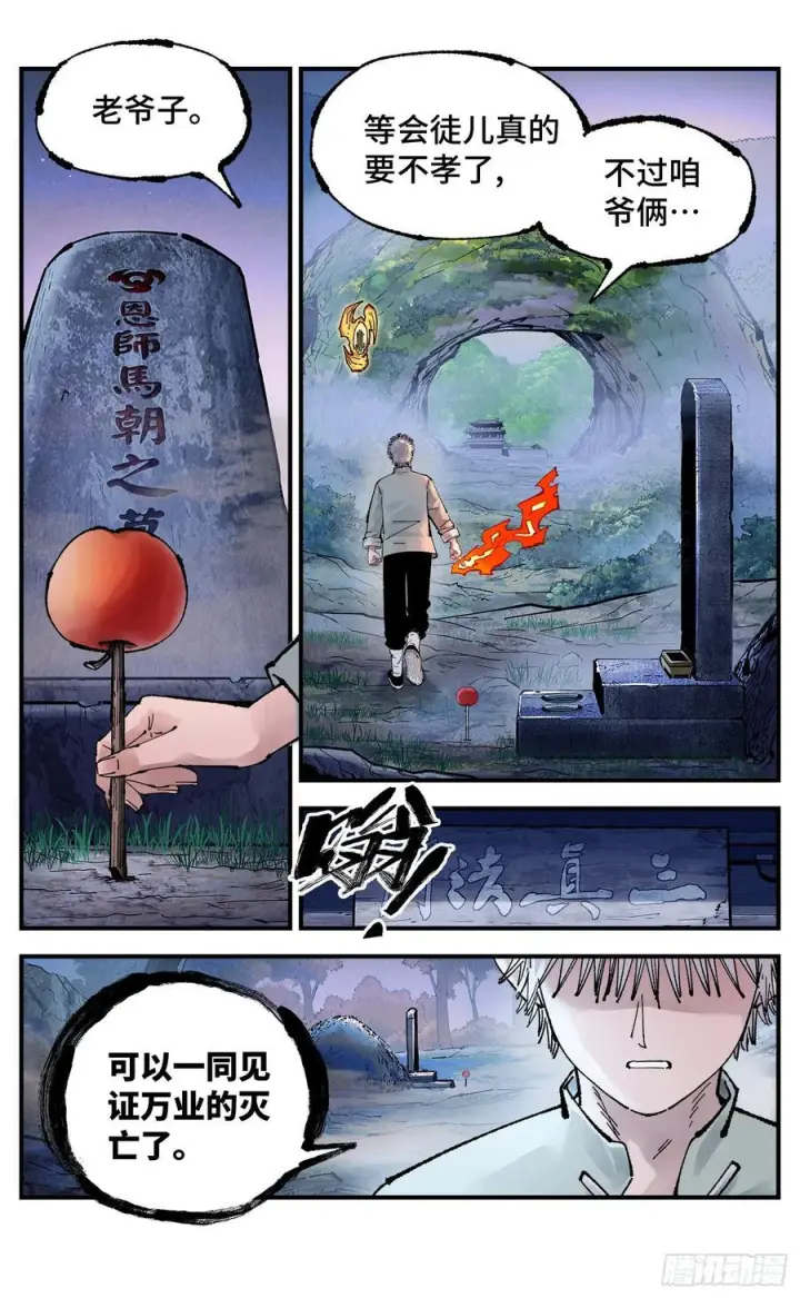 《日月同错》第一百五十八回：日月三令图12