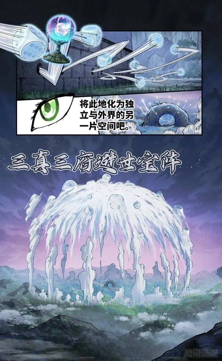 《日月同错》第一百五十八回：日月三令图14