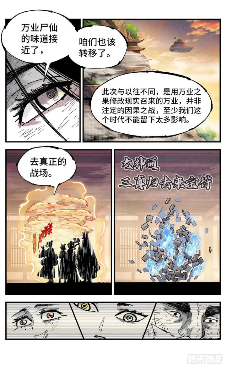 《日月同错》第一百五十八回：日月三令图16