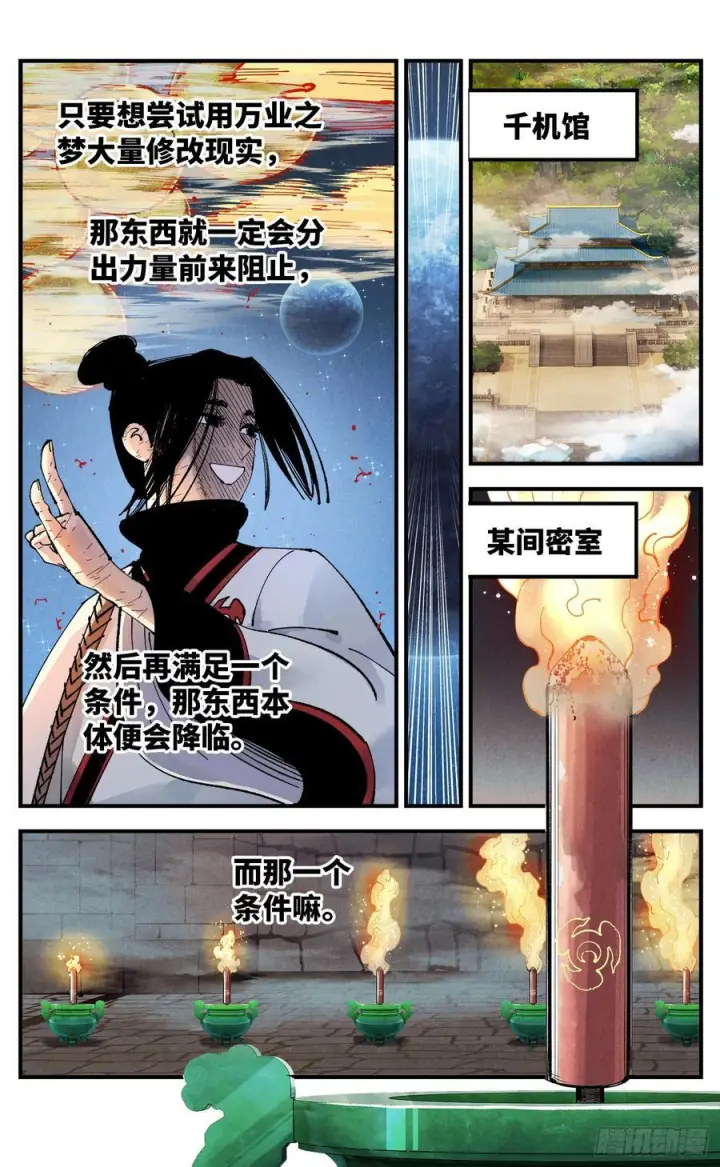 《日月同错》第一百五十八回：日月三令图18