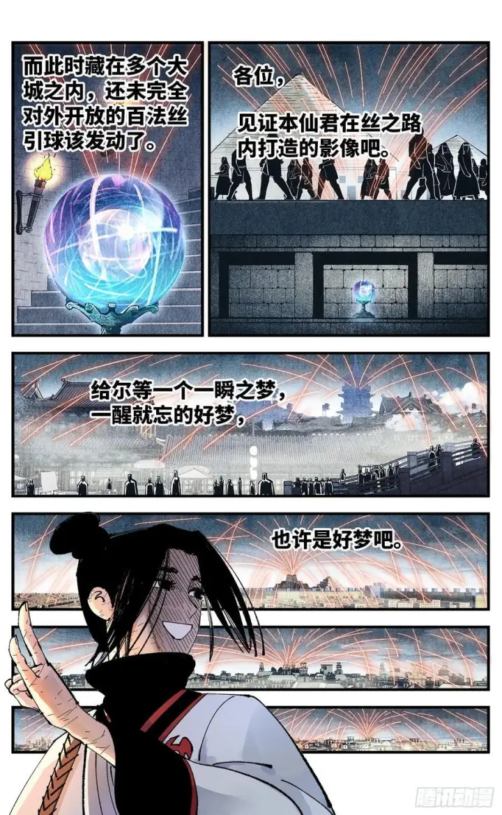 《日月同错》第一百五十八回：日月三令图20
