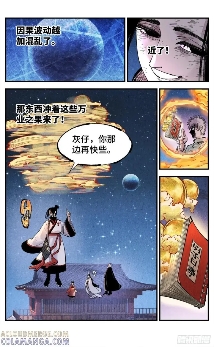 《日月同错》第一百五十八回：日月三令图23