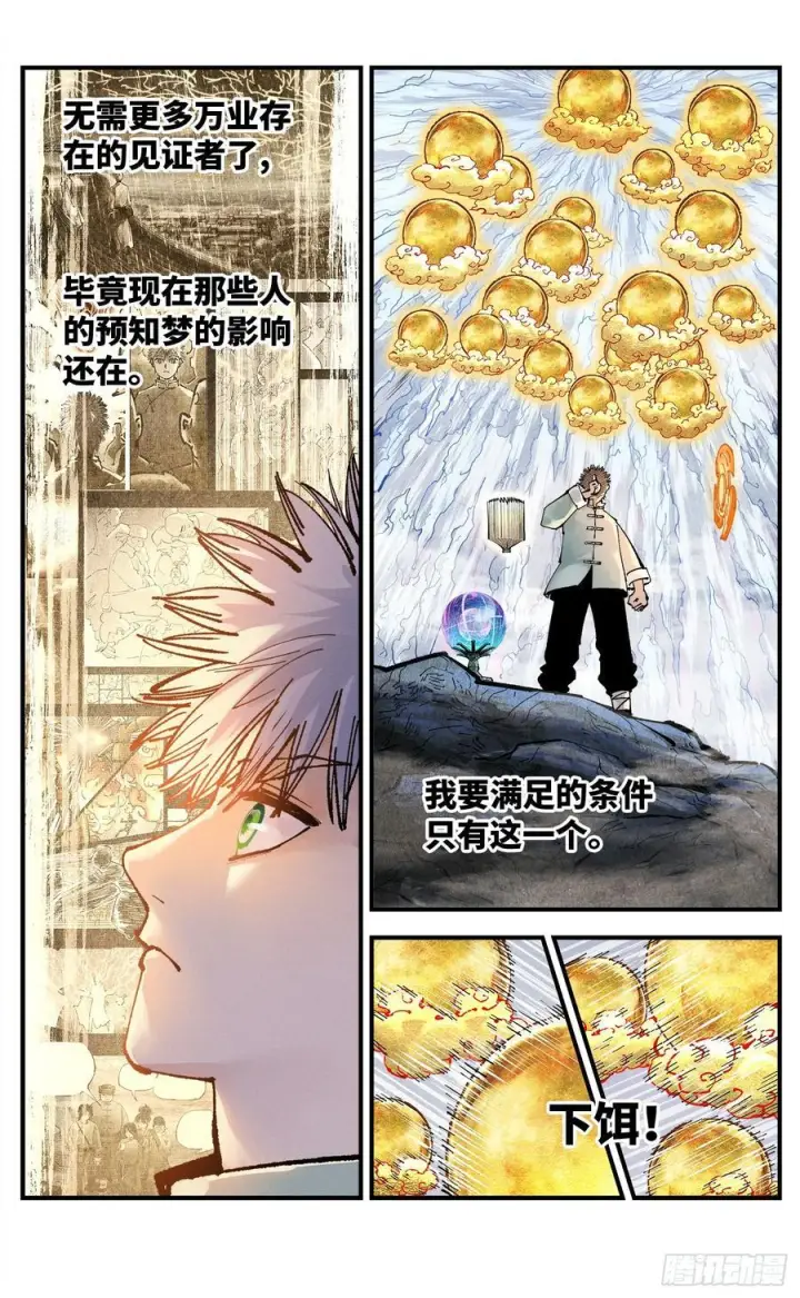 《日月同错》第一百五十八回：日月三令图24