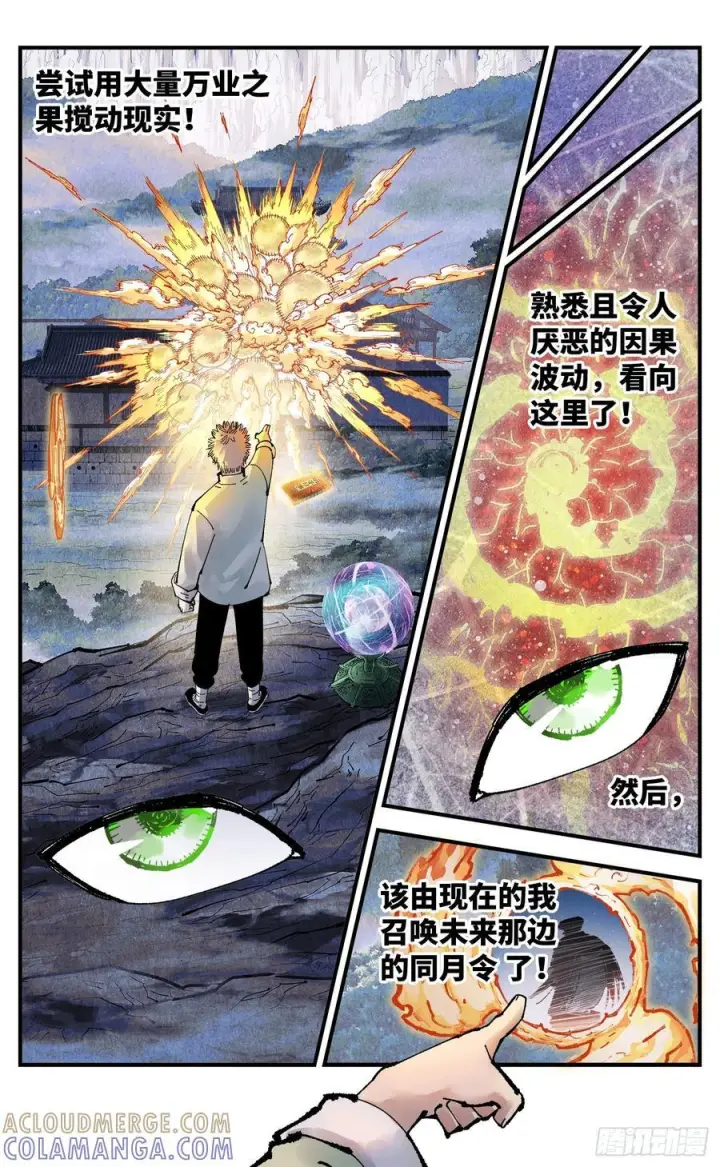 《日月同错》第一百五十八回：日月三令图25