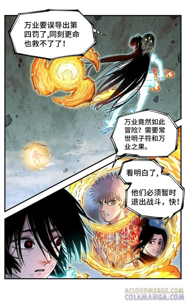 《日月同错》第一百五十八回：日月三令图27