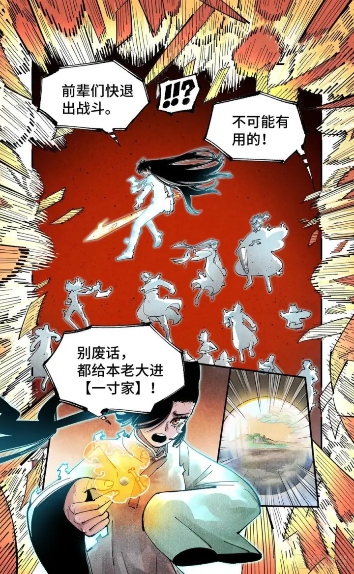 《日月同错》第一百五十八回：日月三令图28