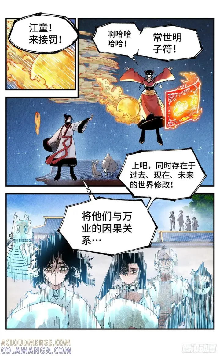 《日月同错》第一百五十八回：日月三令图29