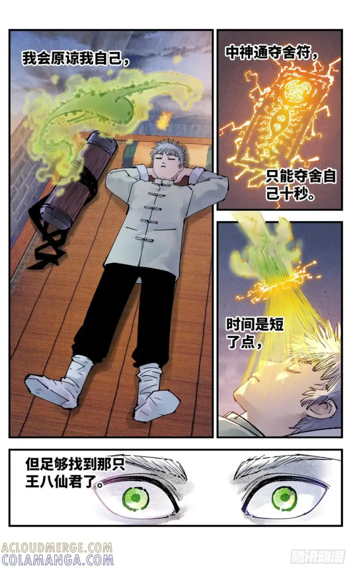 《日月同错》第一百五十八回：日月三令图3
