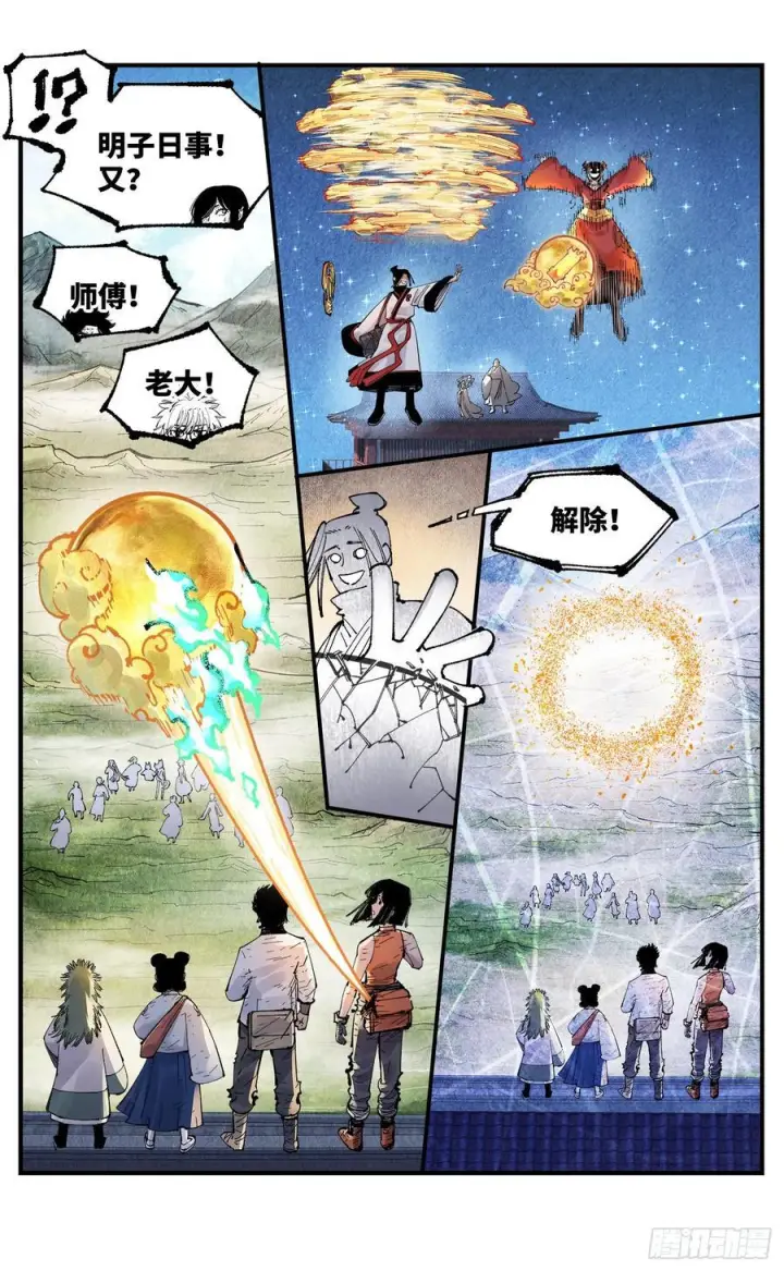 《日月同错》第一百五十八回：日月三令图30