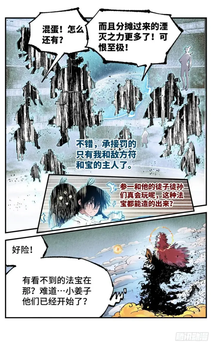 《日月同错》第一百五十八回：日月三令图32
