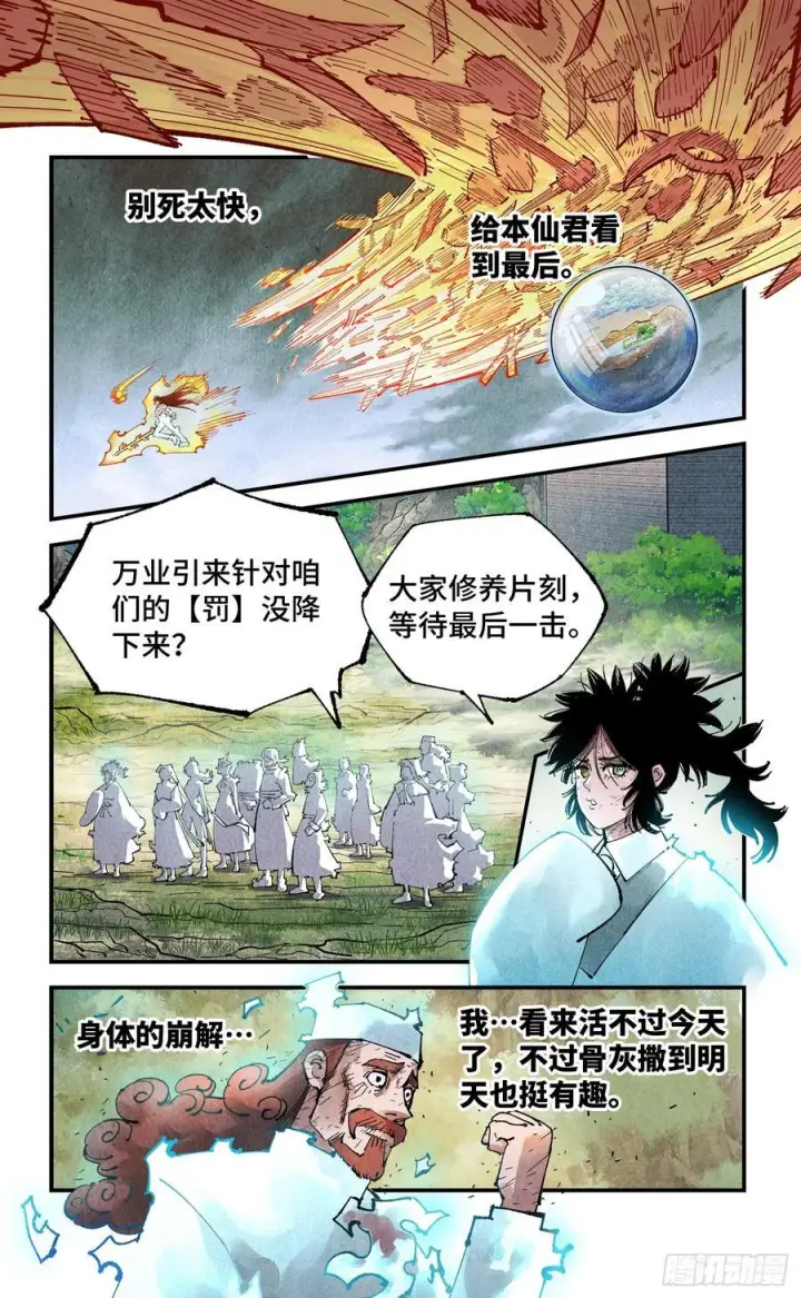 《日月同错》第一百五十八回：日月三令图34