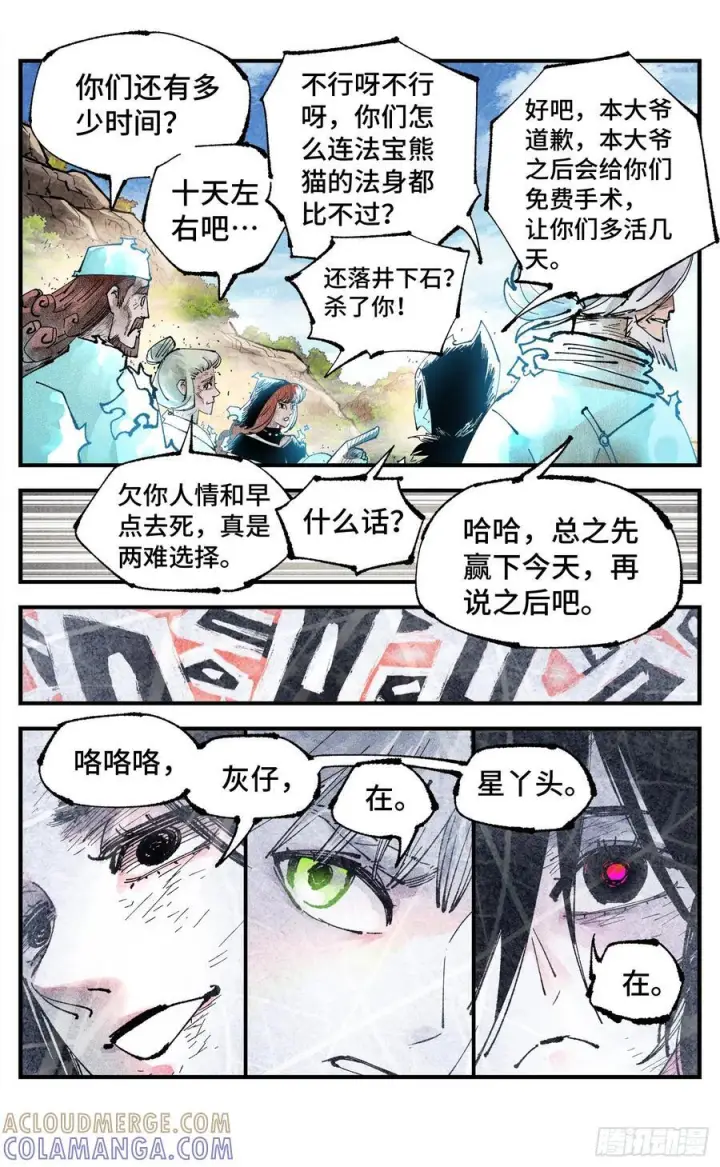 《日月同错》第一百五十八回：日月三令图35