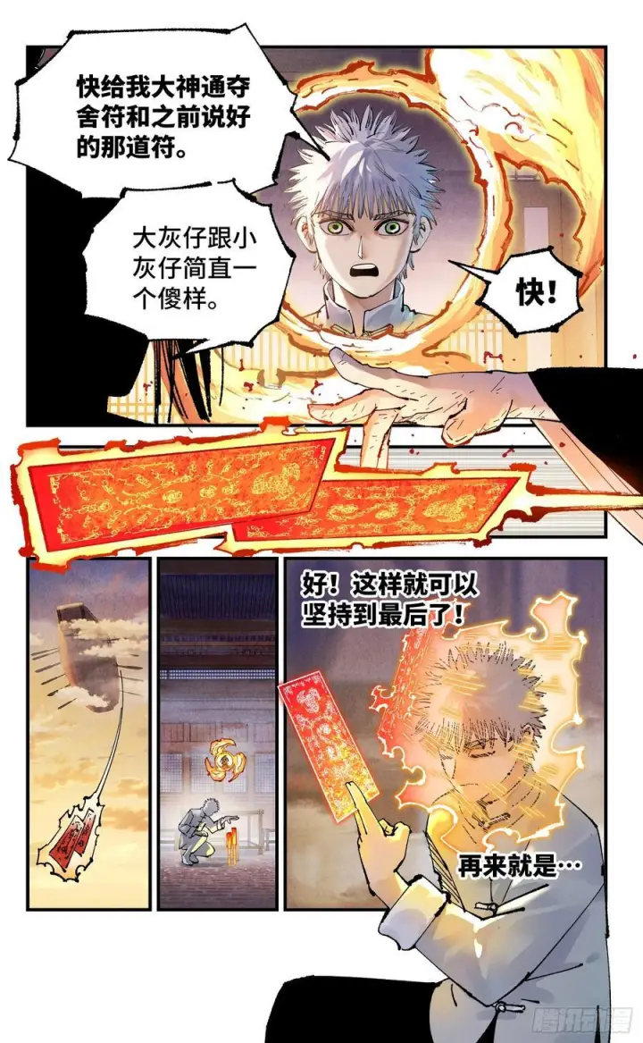 《日月同错》第一百五十八回：日月三令图6