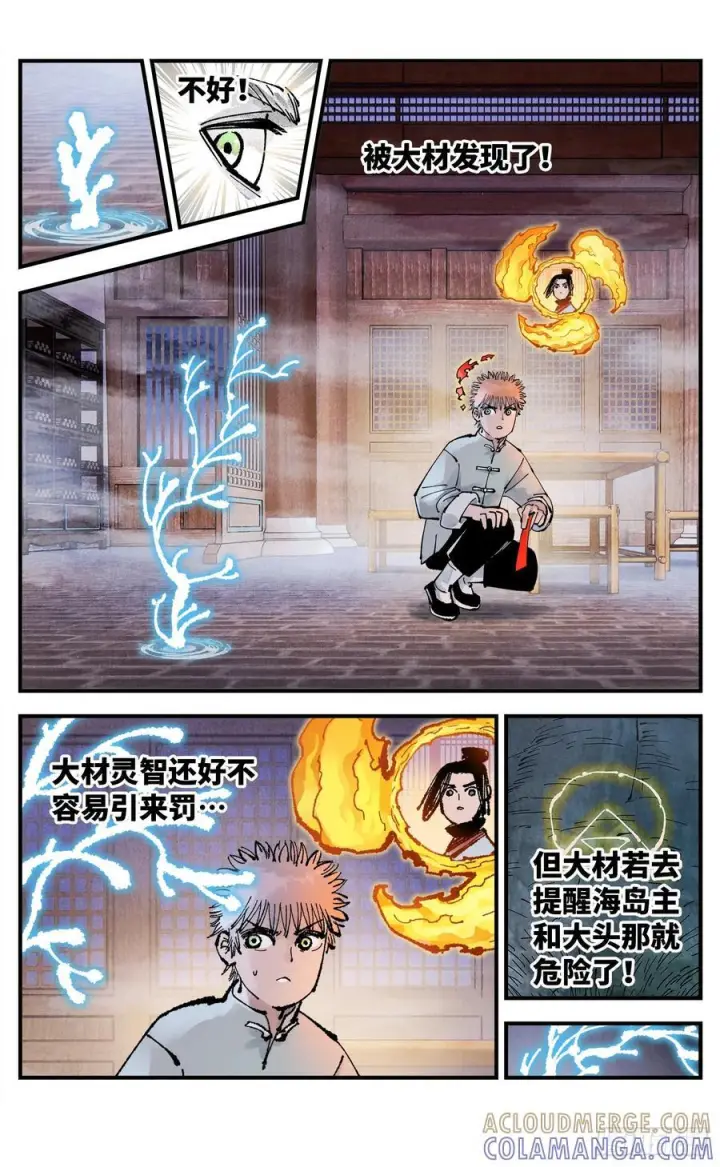 《日月同错》第一百五十八回：日月三令图7