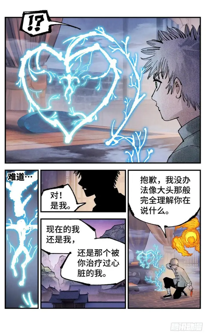 《日月同错》第一百五十八回：日月三令图8