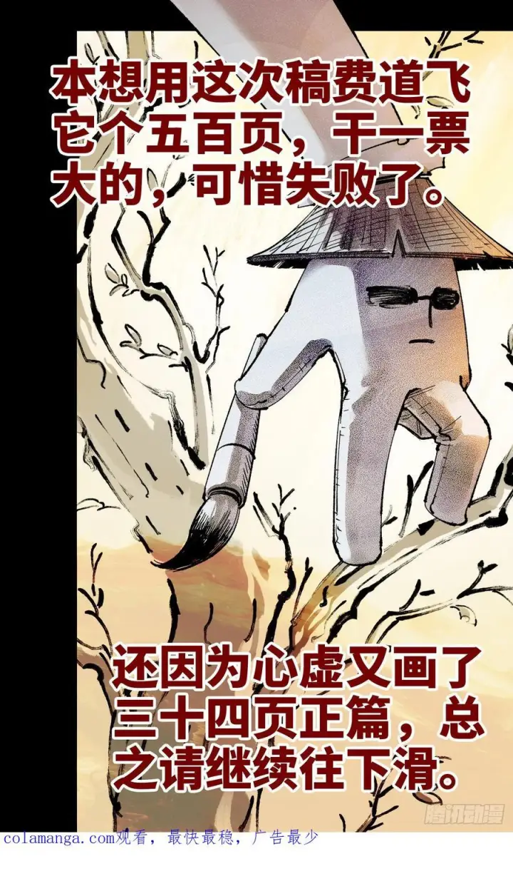 《日月同错》第一百五十八点五回：啊啊之道图62