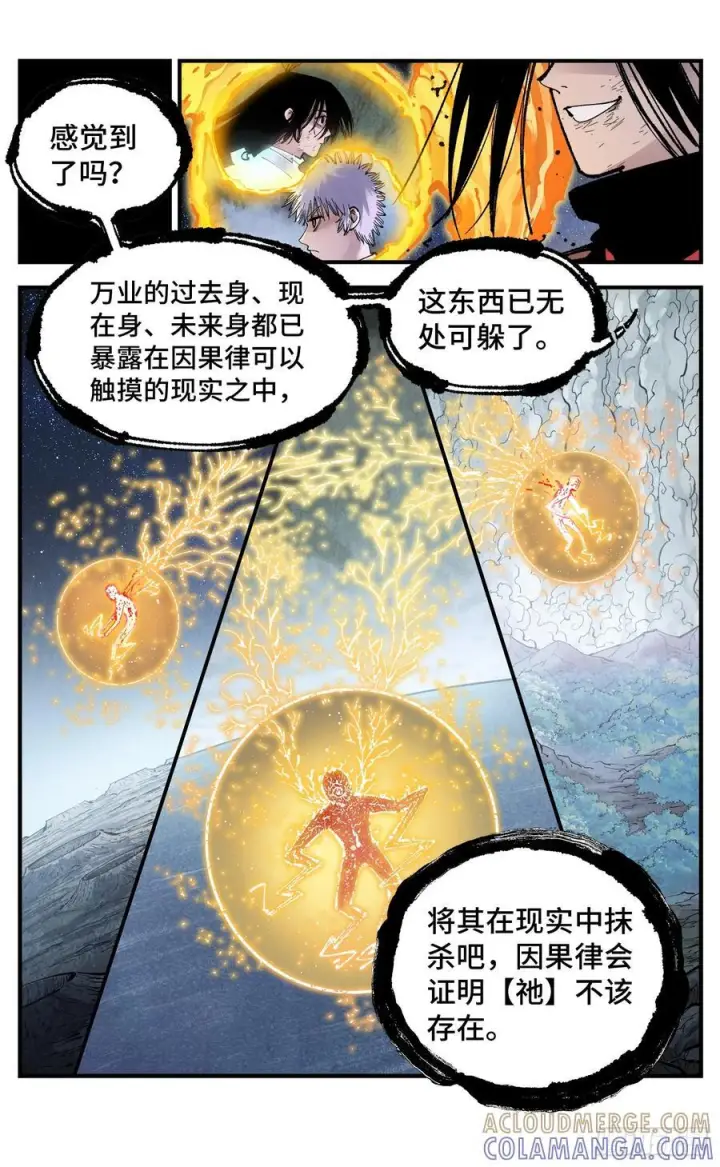 漫画《日月同错》第一百五十九回：日月觉神第5张图