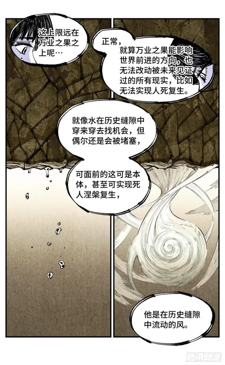 《日月同错》第一百六十回：日月明打图10