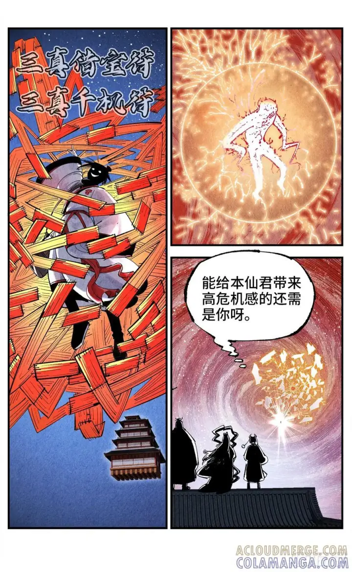 《日月同错》第一百六十回：日月明打图11