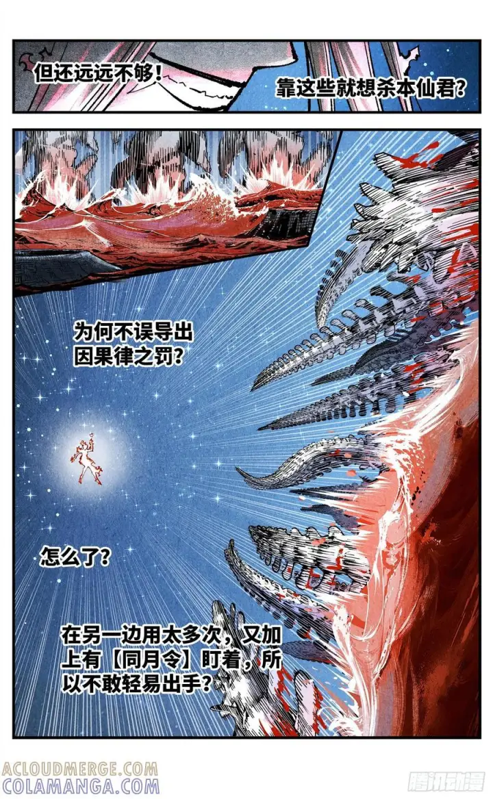 《日月同错》第一百六十回：日月明打图13