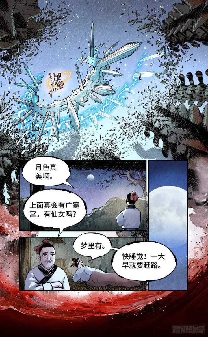 《日月同错》第一百六十回：日月明打图16