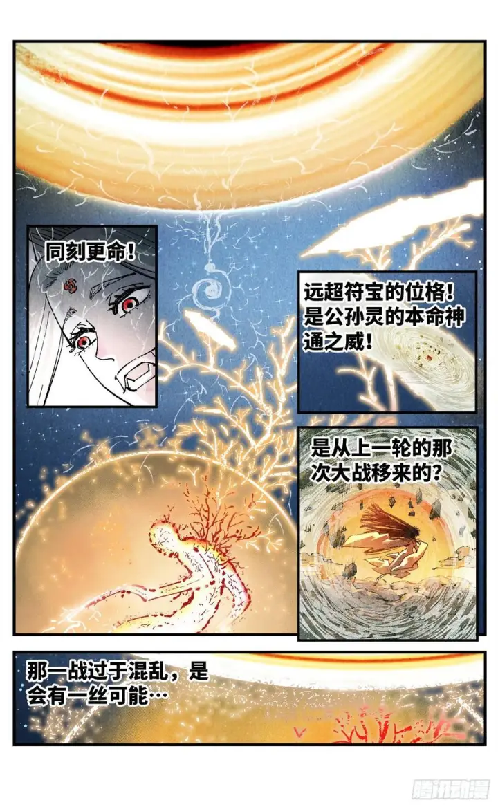 《日月同错》第一百六十回：日月明打图20
