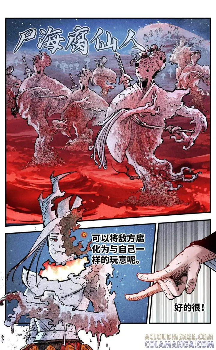 《日月同错》第一百六十回：日月明打图23