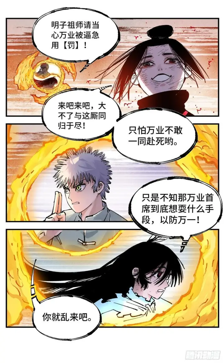 《日月同错》第一百六十回：日月明打图34