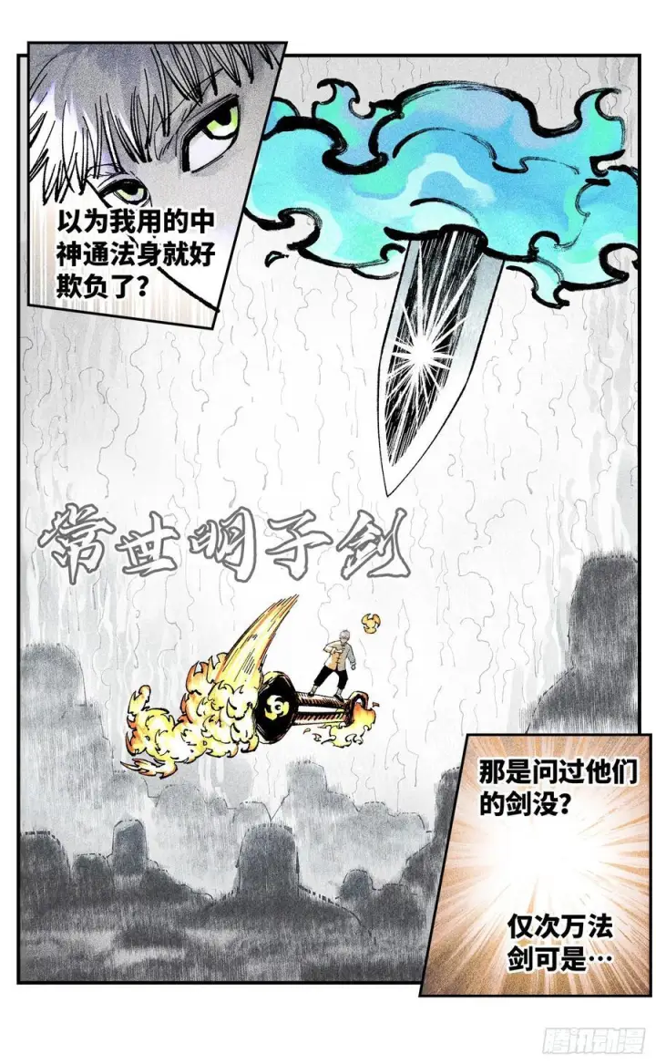 《日月同错》第一百六十回：日月明打图36