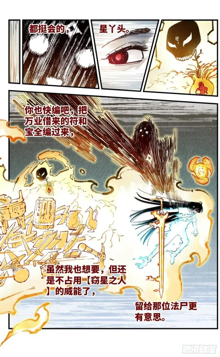 《日月同错》第一百六十回：日月明打图38