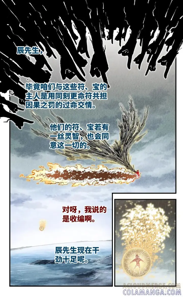 《日月同错》第一百六十回：日月明打图39