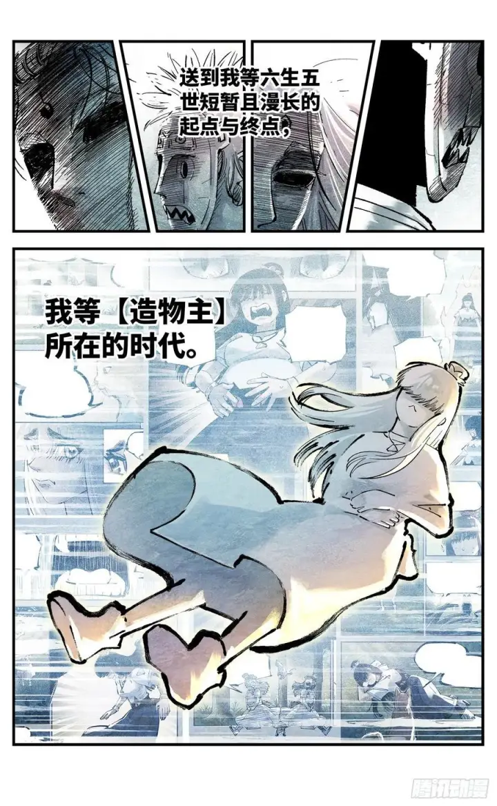 《日月同错》第一百六十回：日月明打图42