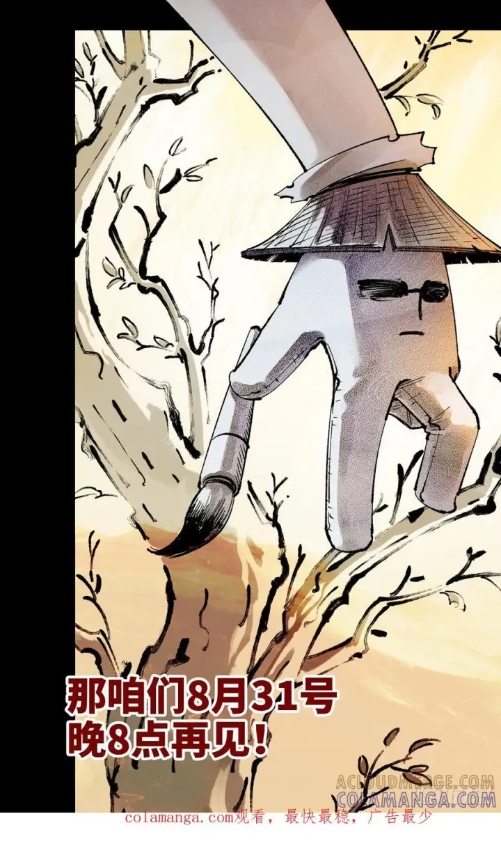 《日月同错》第一百六十回：日月明打图43
