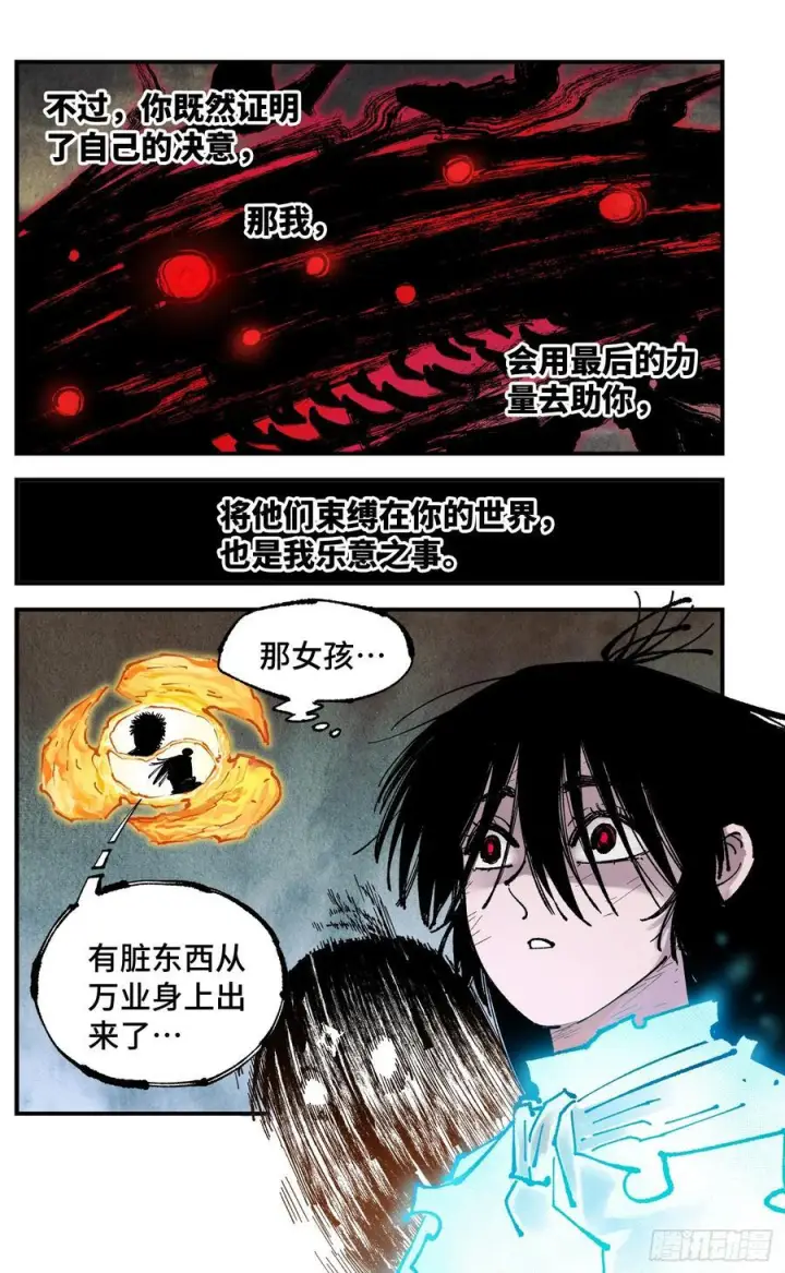 《日月同错》第一百六十回：日月明打图6